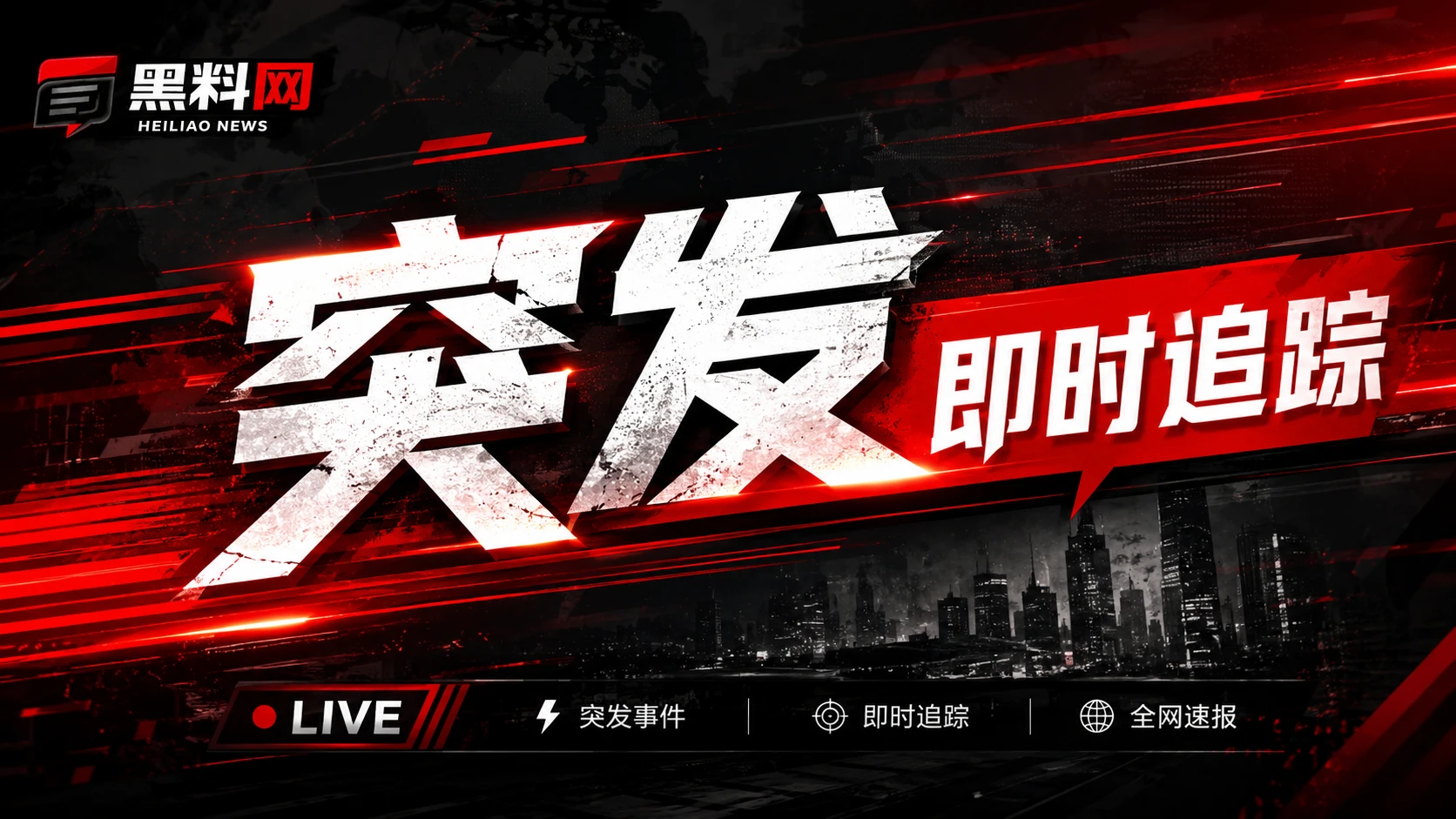 黑料网热点信息观察横幅